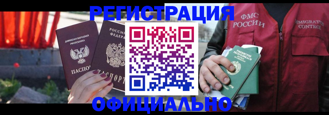 временная регистрация недорого в Брянской области