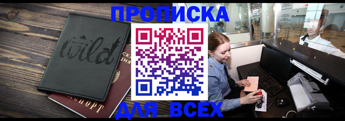 купить прописку в Брянской области